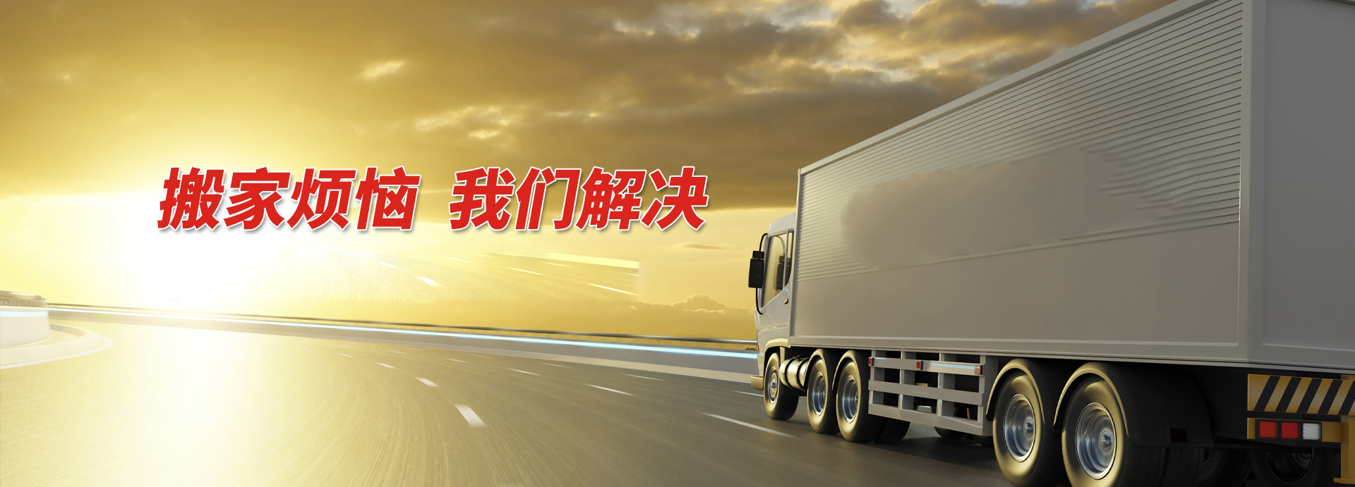 搬家公司,搬家電話